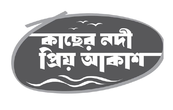 বাসা বেঁধে রাজ করছে ভুল